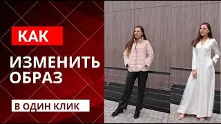 Как изменить одежду на фото | Нейросеть меняет одежду  | В 1 КЛИК