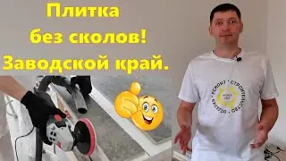 Как и чем резать плитку без сколов? Лучший способ! #керамогранит #ремонт #санузел