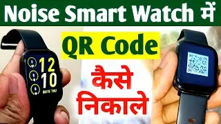 Smart watch me QR code kaise nikale || Noise icon 2 smartwatch me QR code kaise nikale