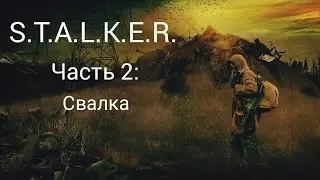 [Батька Махно]  S.T.A.L.K.E.R.: Lost Alpha | ПРОХОЖДЕНИЕ ИГРЫ ЧАСТЬ 2: Свалка Full HD 1080p