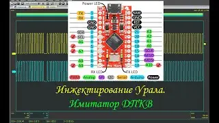 Мотоцикл ИМЗ Урал. Инжектор на Урал/Днепр. Часть 6. Имитатор ДПКВ на Ардуино