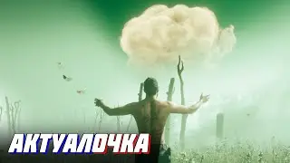 АктуалОЧКА ● Far Cry 5
