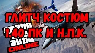 МОД КОСТЮМ ЖЕНСКИЙ (1.40 ПК PS4 XONE)