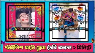How To Make Photo Frame Facebook Profile Picture | vip Profile picture Editing