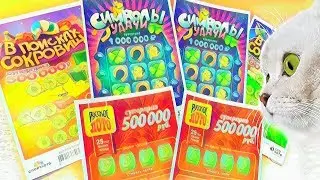 КУПИЛ 6 ЛОТЕРЕЙНЫХ БИЛЕТИКОВ СПОРТЛОТО СТОЛОТО. ЧТО МОЖНО ВЫИГРАТЬ НА 300 РУБЛЕЙ?