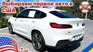 139. Cars and Prices, выбираем первое авто в США в кредит