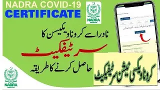 NADRA Vaccination Certificate Online | Vaccine Certificate | Immunization Certificate