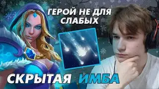 ПОСЛЕ ЭТОЙ ИГРЫ МЕНЯ И НАЧАЛИ УВАЖАТЬ  | DOTA 1X6 CRYSTAL MAIDEN R