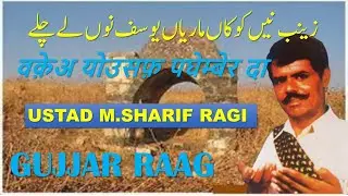 SHARIF RAGI||HAZRAT YOUSAF A.S||GUJJAR RAAG