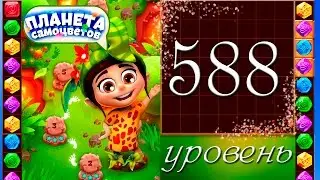 Планета самоцветов 588 уровень Прохождение / Gemmy Lands level 588 Walkthrough
