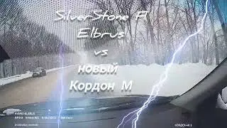 SilverStone F1 Elbrus vs Кордон М