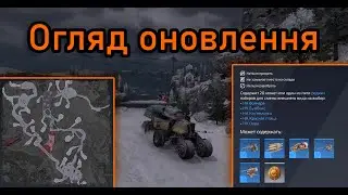 Огляд оновлення та "нового" режиму