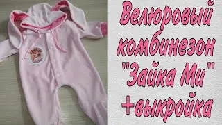 Как сшить велюровый комбинезон 