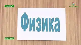 ИХТИРОИ ДАСТГОҲИ АСАБСАНҶӢ АЗ ҶОНИБИ ДОНИШҶӮИ ДОНИШГОҲИ ОМӮЗГОРӢ