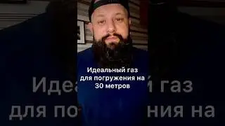 Использование смесей nitrox в дайвинге 