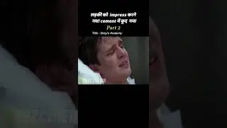 part 2 लड़की के लिए  सीमेंट में कूदा