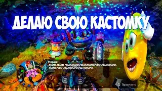 ДЕЛАЮ СВОЮ КАСТОМКУ С 0 | ЧАСТЬ 1 | Инициализация и спутьки