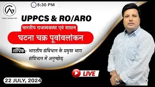UPPCS Prelims 2024 | UPPSC | RO/ARO | VDO | Ghatna chakra 2024 | #uppcs #uppsc #uppscprelims