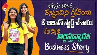 కొత్తగా ఆలోచించి, ఓ  బిజినెస్! నేడు కోట్లలో ఆదాయం | Hoovu fresh startup story | Amulya startups