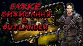 OUTLANDER ВИЖИВАЄМО РАЗОМ В НОВОМУ SURVIVAL НА ANDROID