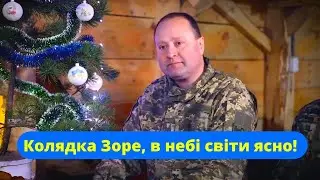 Різдвяна пісенька від 105 бригади ТРО