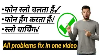 Ye Video Jaroor Dekhe! Phone slow problem| phone hang ho to kya kare || phone slow charging problem