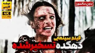 فیلم سینمایی جدید ترسناک 