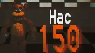 Нас 150!