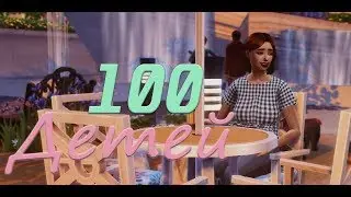 The Sims 4: Challenge 