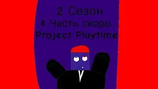 Project Playtime - 2 Сезон все серии в одно Видео!