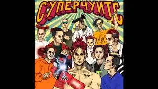 GONE.Fludd - ДРИПСЭТ(10 часов)