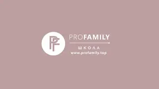 Profamily Промо 2021