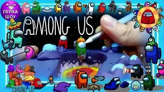 Among Us, Сумасшедшая лепка !!! Анимация Амонг ас, among us polus | ЛЕПКА ШОУ