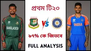 Bangladesh India Prediction, 1st T20 India vs Bangladesh Match Prediction & Playing 11