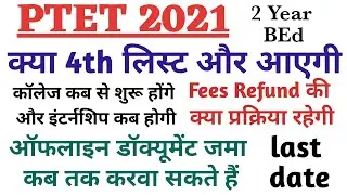 PTET 2 Year Counselling 2021 / PTET Fees Refund 2021 / PTET Upward movement 2021