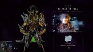Награда за вход | 2352 день | варфрейм | warframe