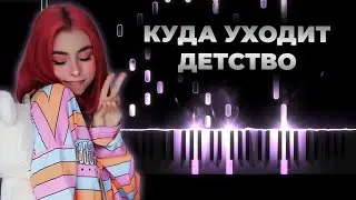 Дора Куда уходит детство караоке
