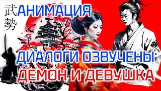 ДЕМОН РЕКИ И ПРЕКРАСНАЯ МЭРИКО|THE DEMON OF THE RIVER AND THE BEAUTIFUL MARIKO #dragon #Sofichannel