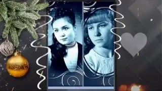 С Новым годом