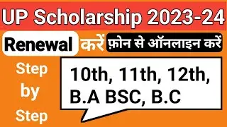Up Scholarship renewal form kaise bhare 2023-24 | up scholarship 2023-24 apply | Ram Kishan J.