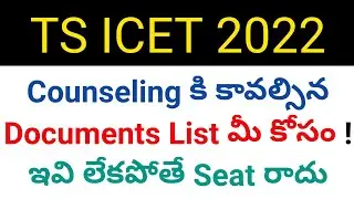 ts icet 2022 counseling required documents details in telugu