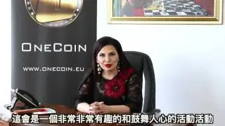 CoinRush，OneCoin全球会议—2016年06月11日 DR RUJA