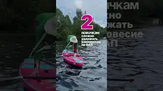 ОБ ЭТОМ НИКТО НЕ ГОВОРИТ 🔥 Посмотри перед тем, как идти на САП-ПРОГУЛКУ  #загребись