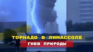 ТОРНАДО в ЛИМАССОЛЕ 14.02.2024. Разрушения и последствия