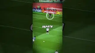 Роналдиньо Просто Взломал Вратаря 🤯🧤 