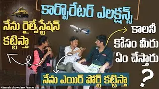 NENU ELELCTIONS LO NILAPADATHA #nccomedykings #nimeshchowdarypranks #telugupranks