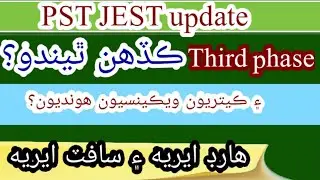 Third phase and 33 pass candidates || PST JEST new update 