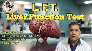 LFT Test in Hindi | Liver function test (LFT)| LFT Report |LFT normal range| #lft #jaundice #ggt
