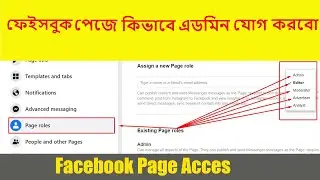 How to add admin to Facebook page ।। কিভাবে ফেসবুক পেজে অ্যাডমিন যোগ করবেন