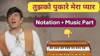 Tujhko Pukare Mera Pyar Harmonium Tutorial। तुझको पुकारे मेरा प्यार। Karun Sangeet